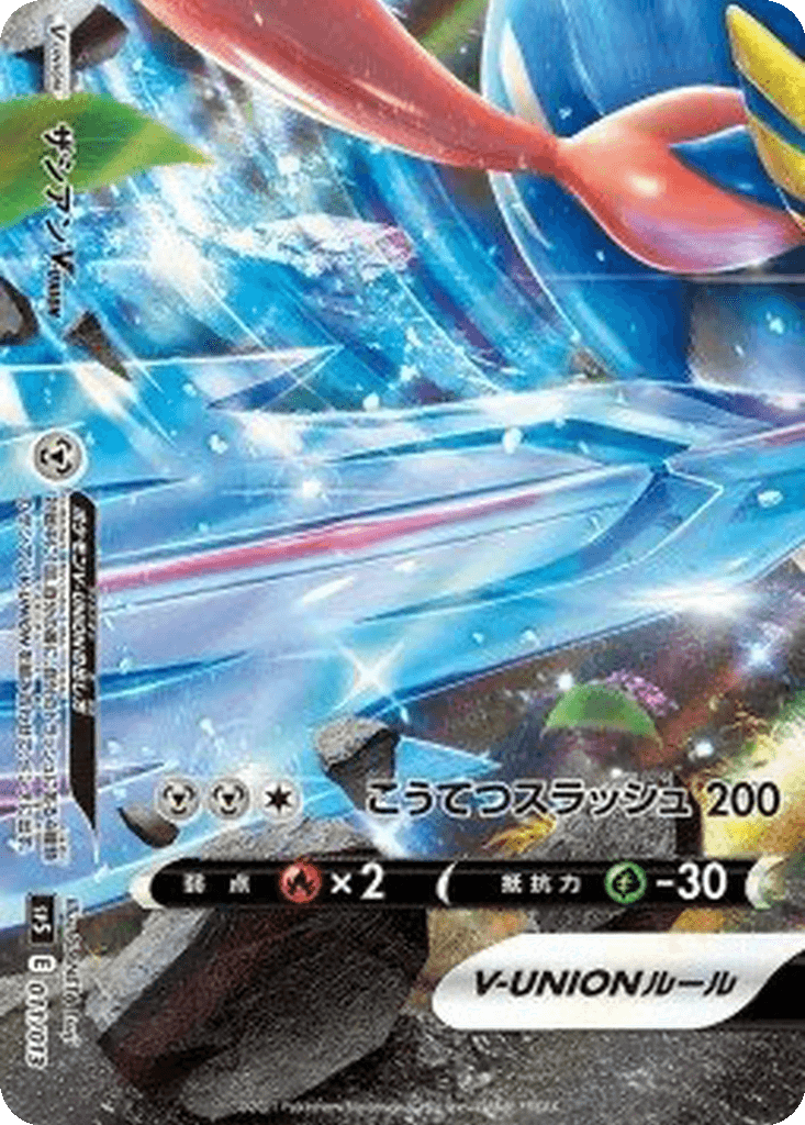 Zacian V-UNION