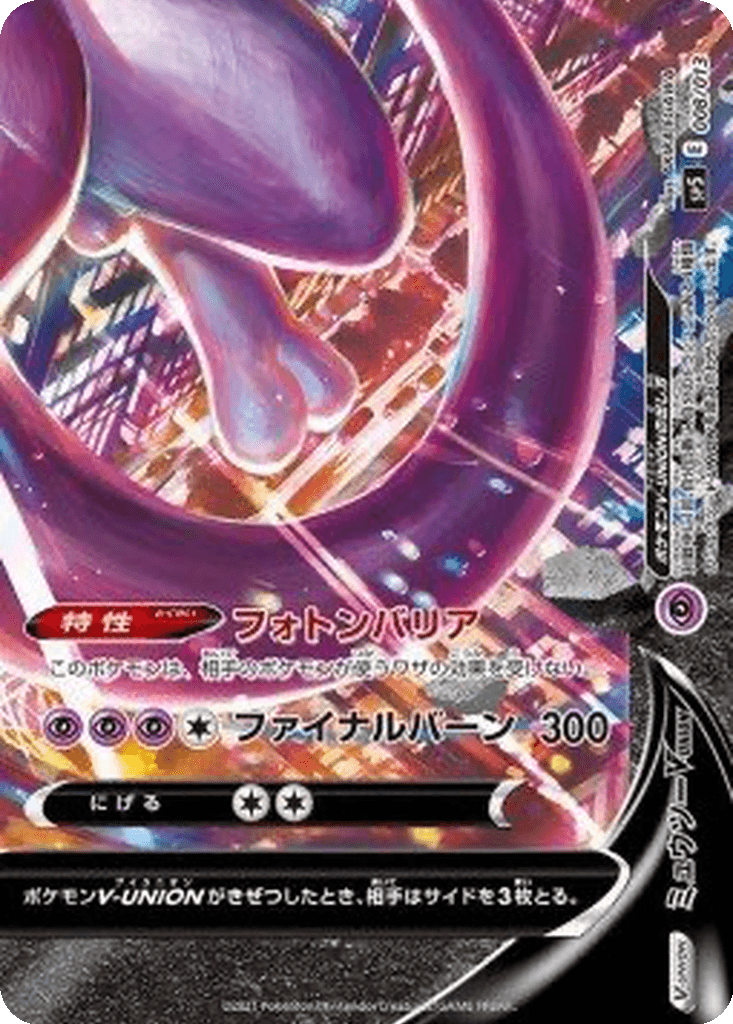 Mewtwo V-UNION
