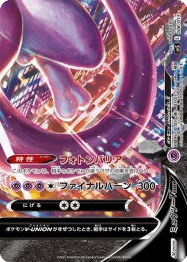 Mewtwo V-UNION