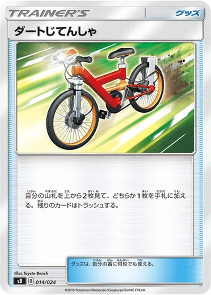 Acro Bike