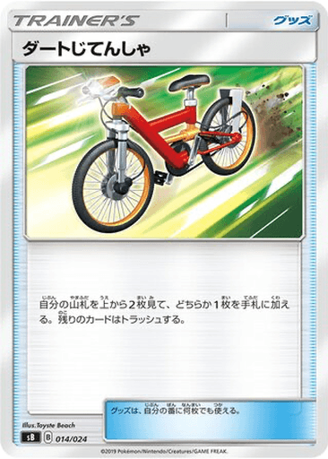 Acro Bike