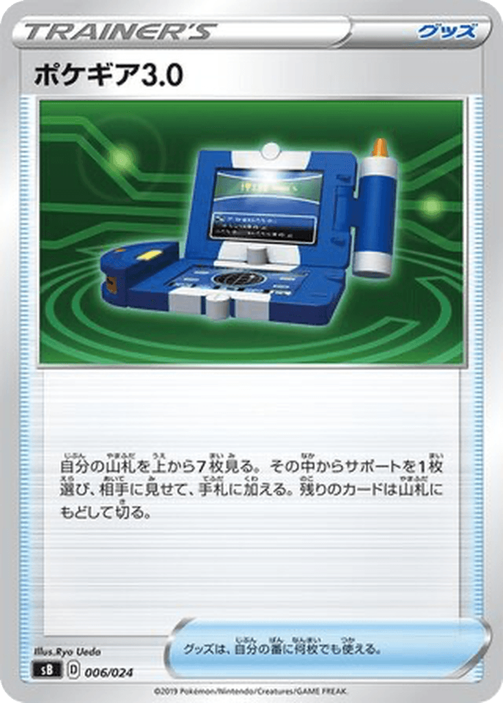 Pokégear 3.0