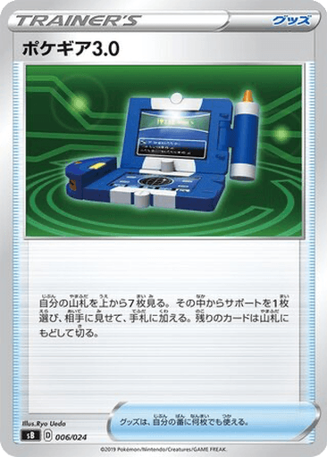 Pokégear 3.0