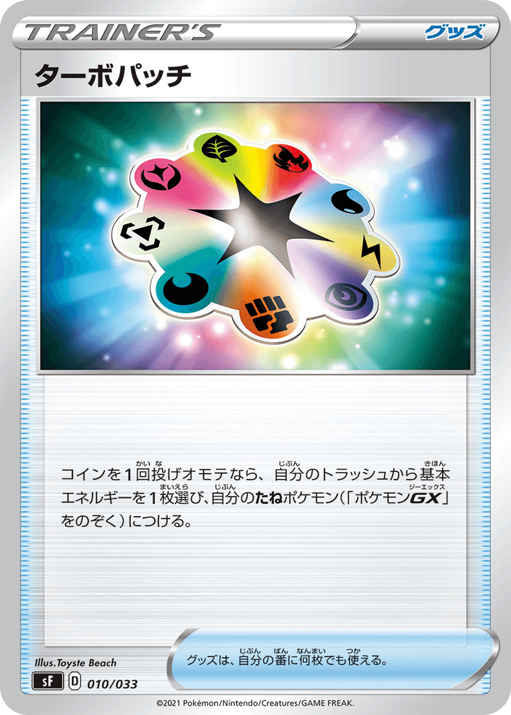 Turbo Patch