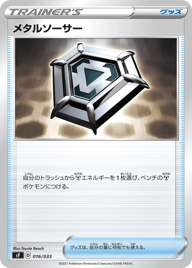 Metal Saucer