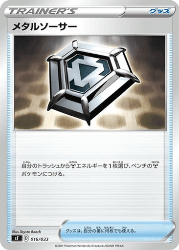 Metal Saucer