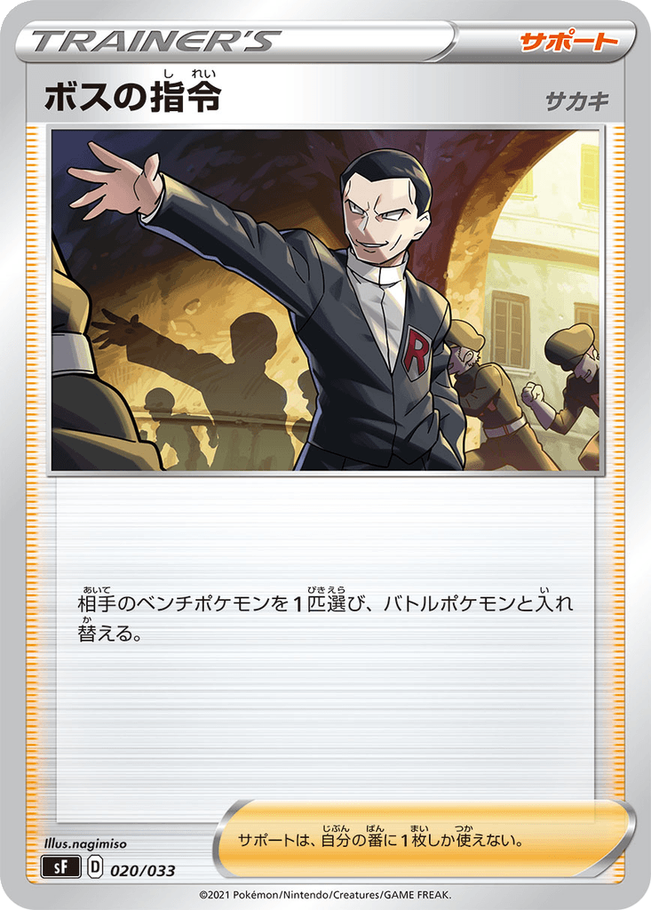 Boss's Orders (Giovanni)