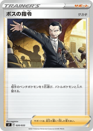 Boss's Orders (Giovanni)