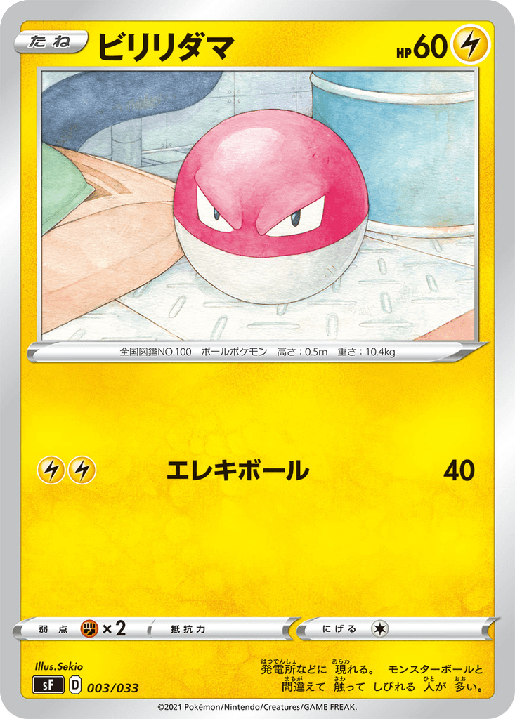 Voltorb