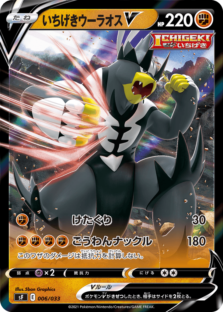 Single Strike Urshifu V