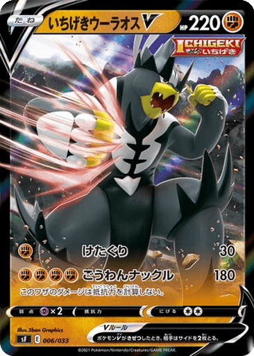 Single Strike Urshifu V