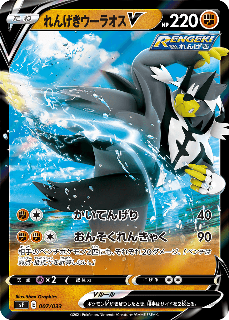 Rapid Strike Urshifu V