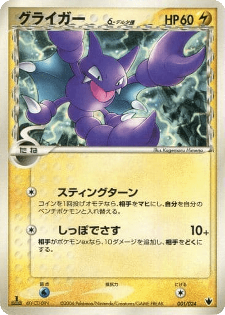 Gligar δ