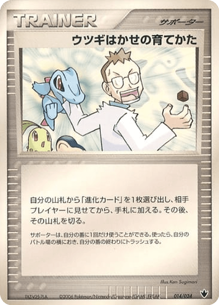 Professor Elm's Training Method