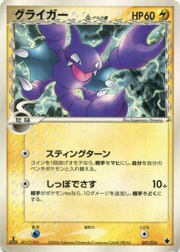 Gligar δ