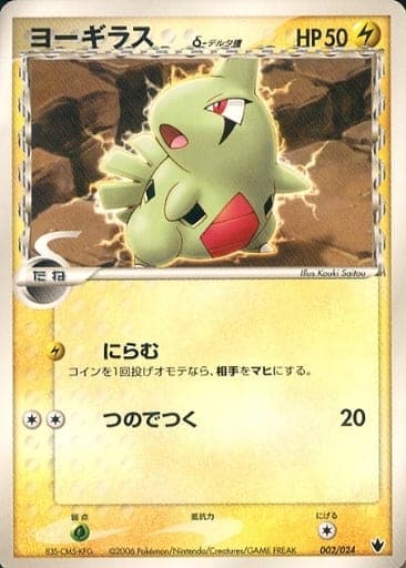 Larvitar δ