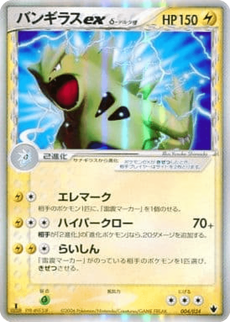 Tyranitar ex δ