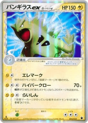 Tyranitar ex δ