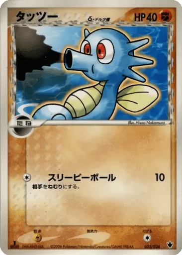 Horsea δ