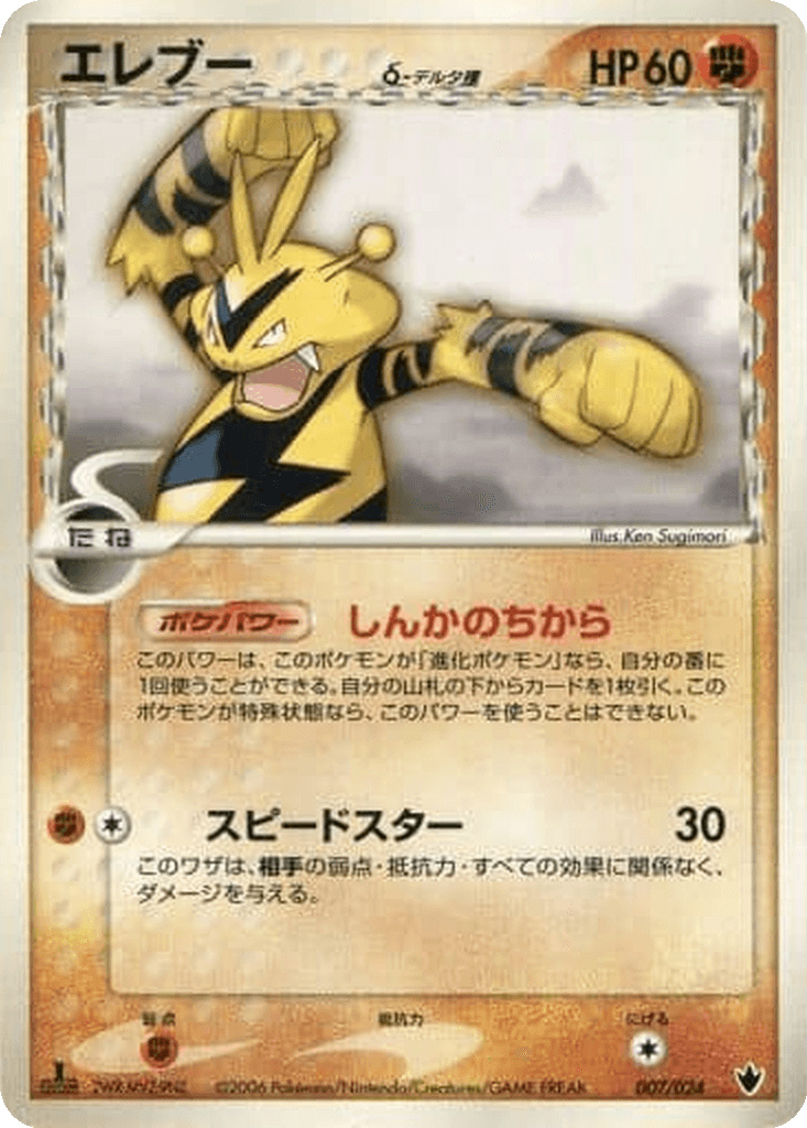 Electabuzz δ