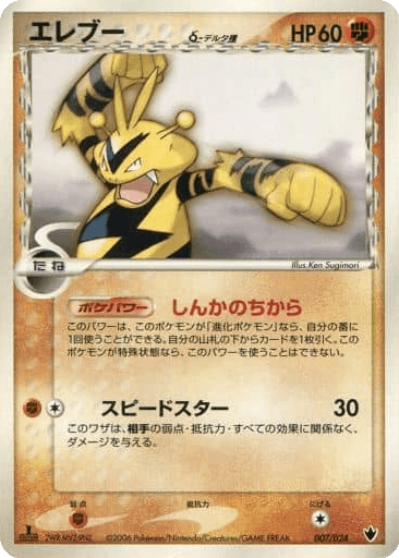 Electabuzz δ