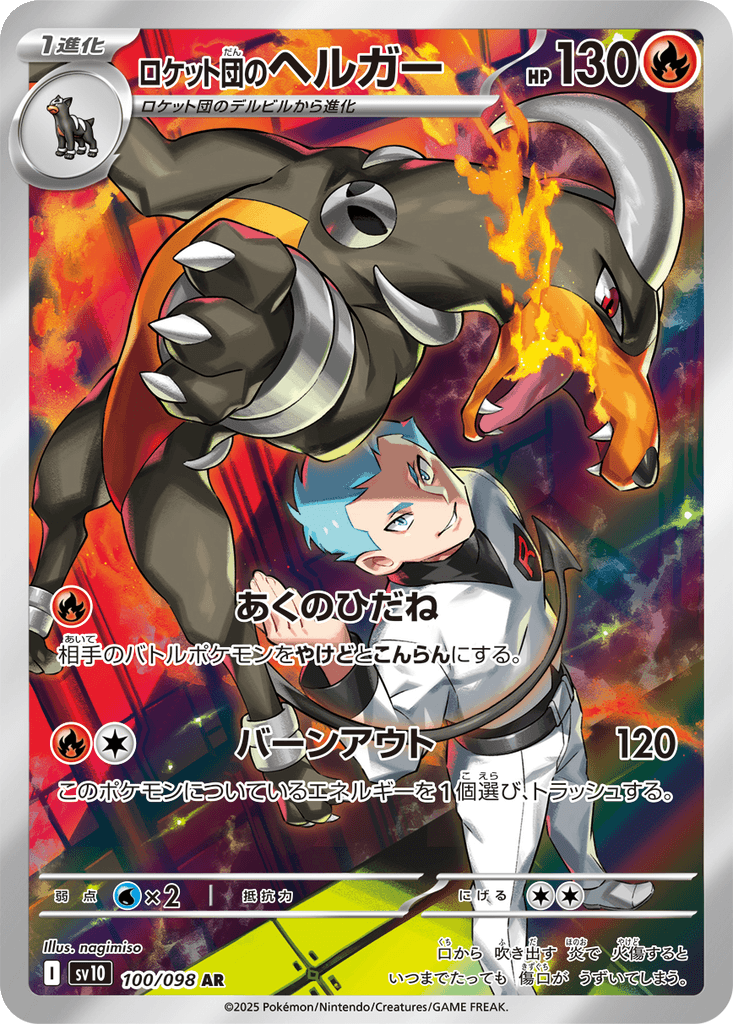 Team Rocket's Houndoom