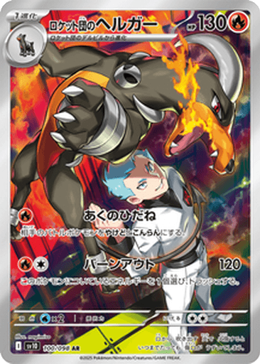 Team Rocket's Houndoom