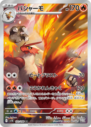 Blaziken