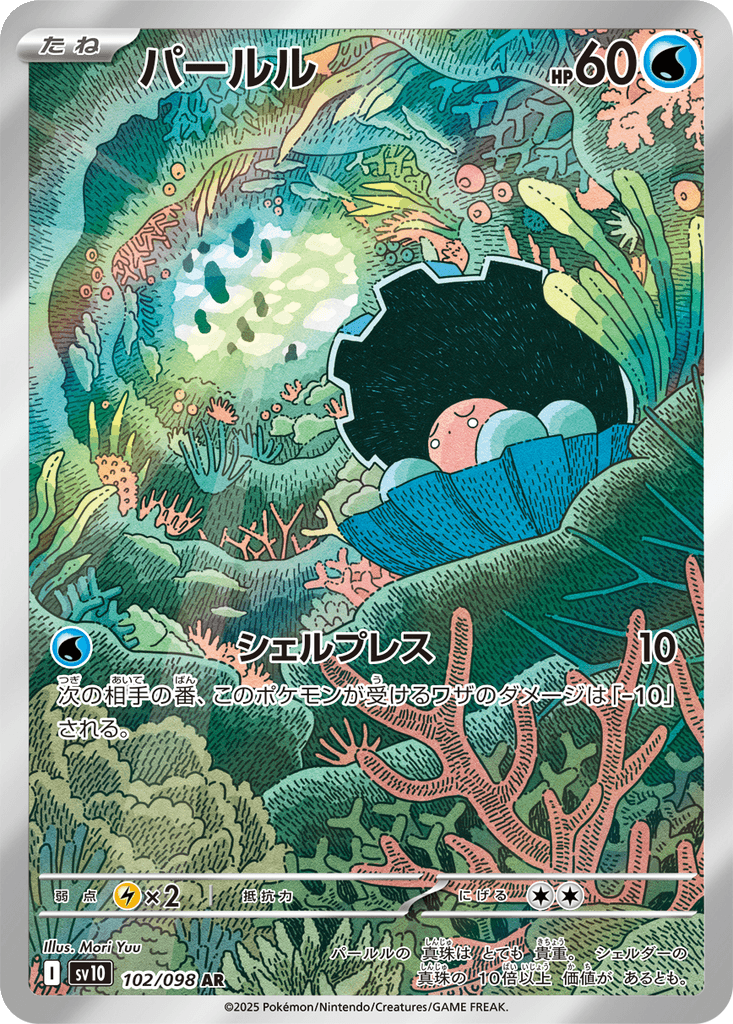 Clamperl