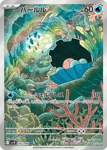 Clamperl