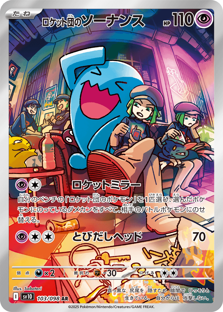 Team Rocket's Wobbuffet