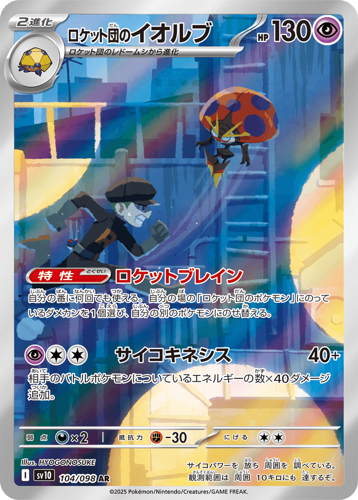 Team Rocket's Orbeetle