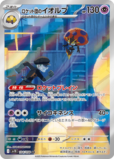 Team Rocket's Orbeetle