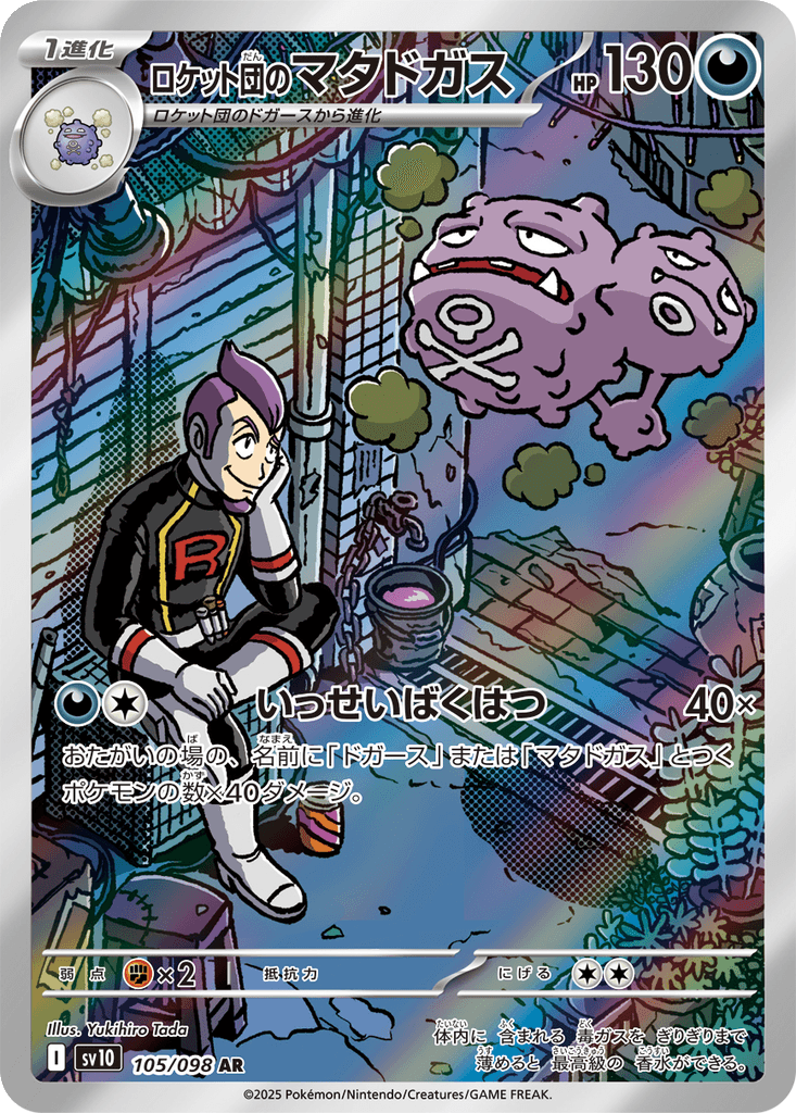 Team Rocket's Weezing