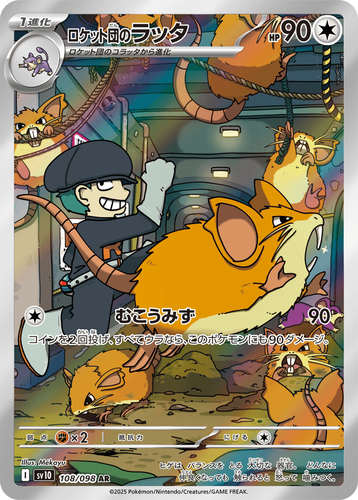Team Rocket's Raticate