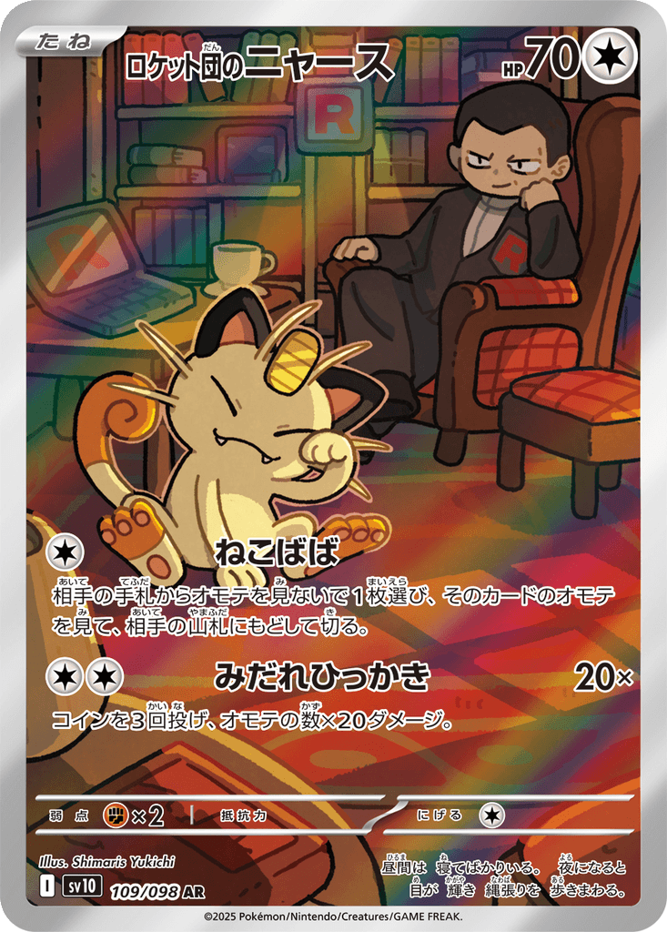 Team Rocket's Meowth