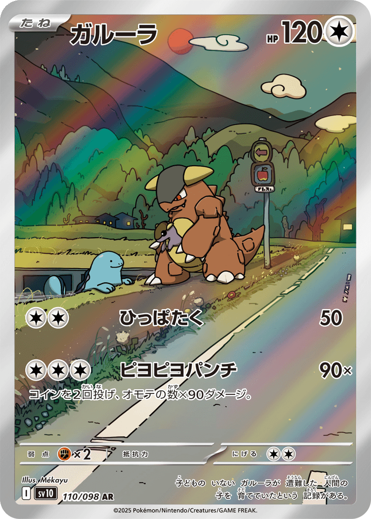 Kangaskhan