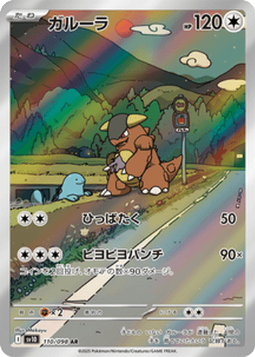 Kangaskhan