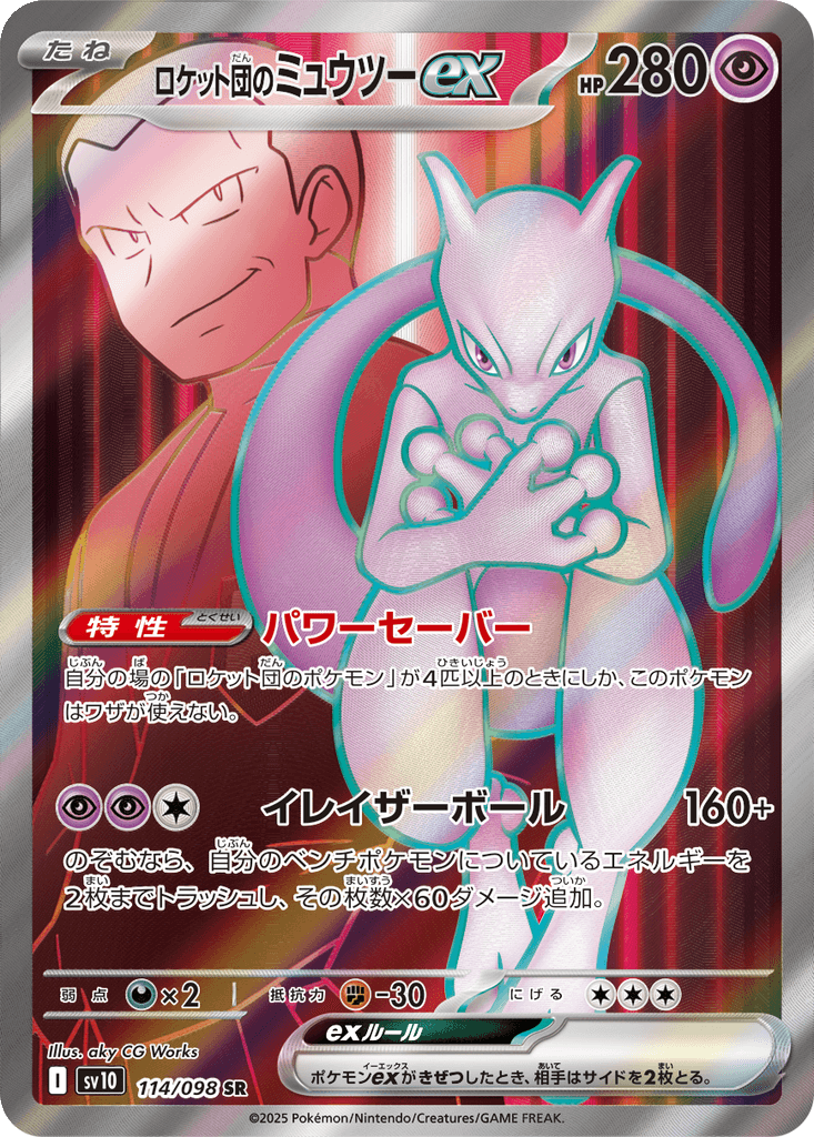 Team Rocket's Mewtwo ex