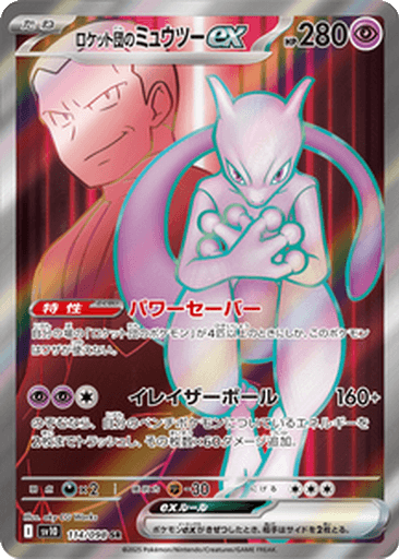 Team Rocket's Mewtwo ex