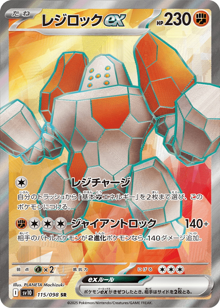 Regirock ex