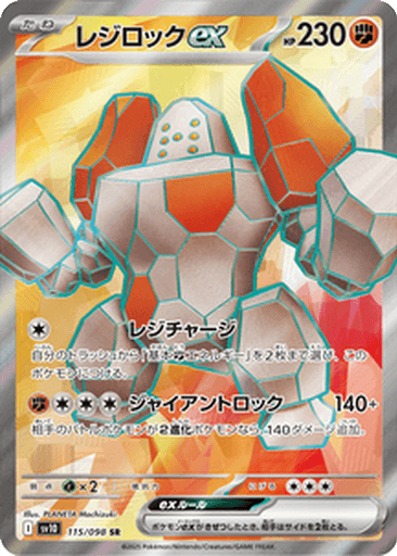 Regirock ex