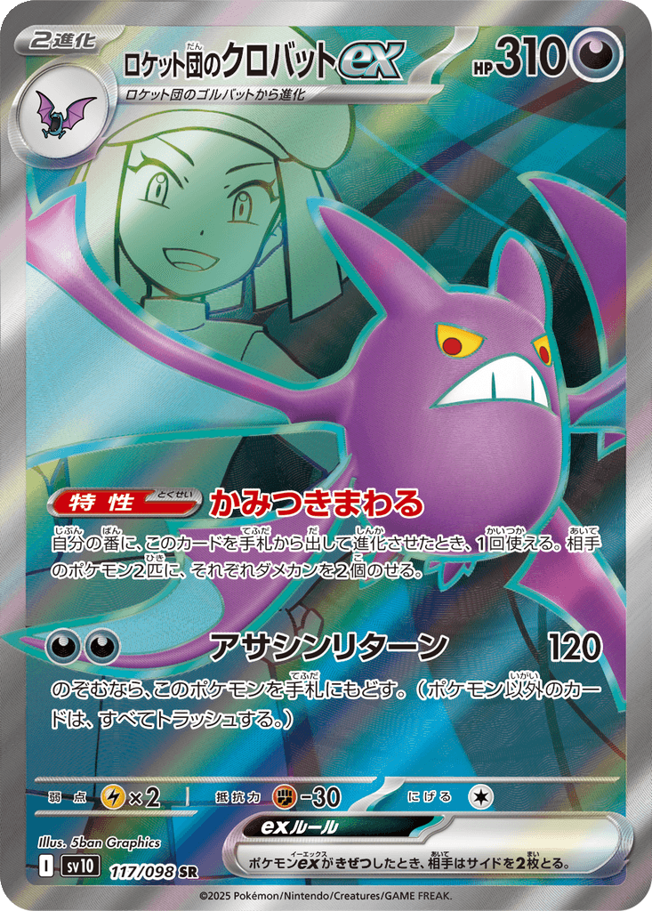 Team Rocket's Crobat ex