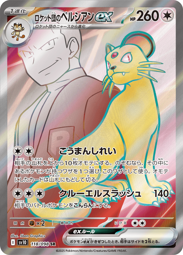 Team Rocket's Persian ex