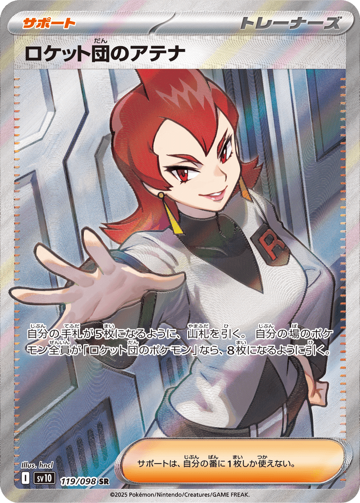 Team Rocket's Ariana
