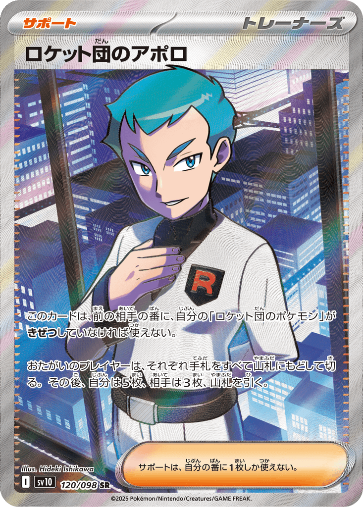 Team Rocket's Archer