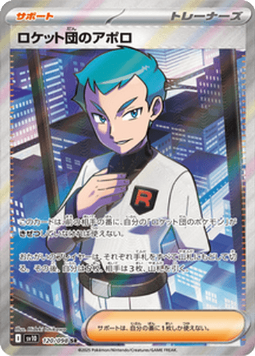 Team Rocket's Archer