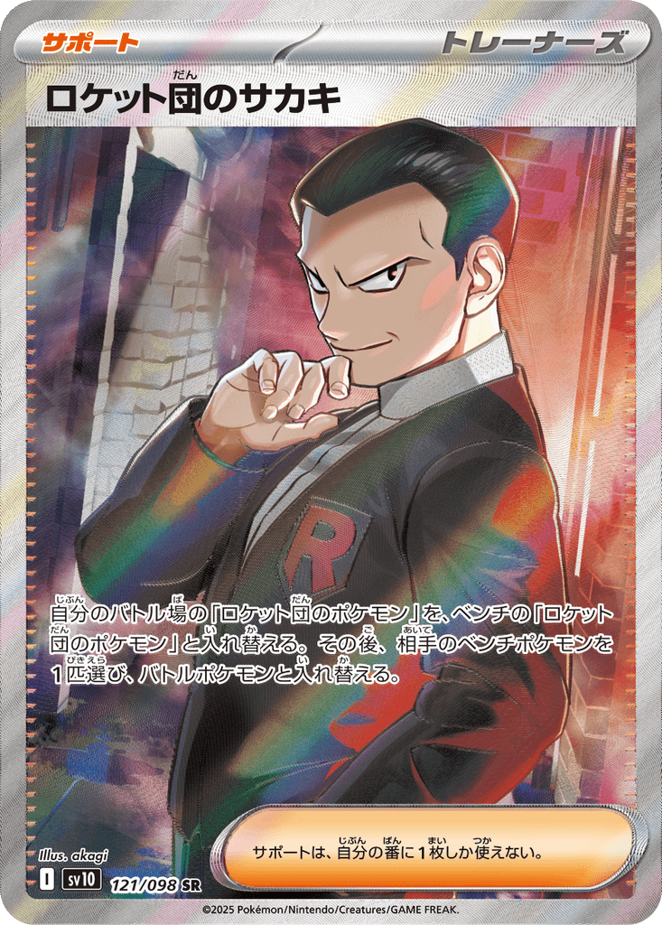 Team Rocket's Giovanni