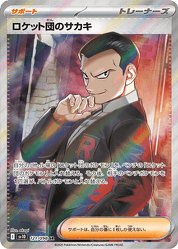 Team Rocket's Giovanni