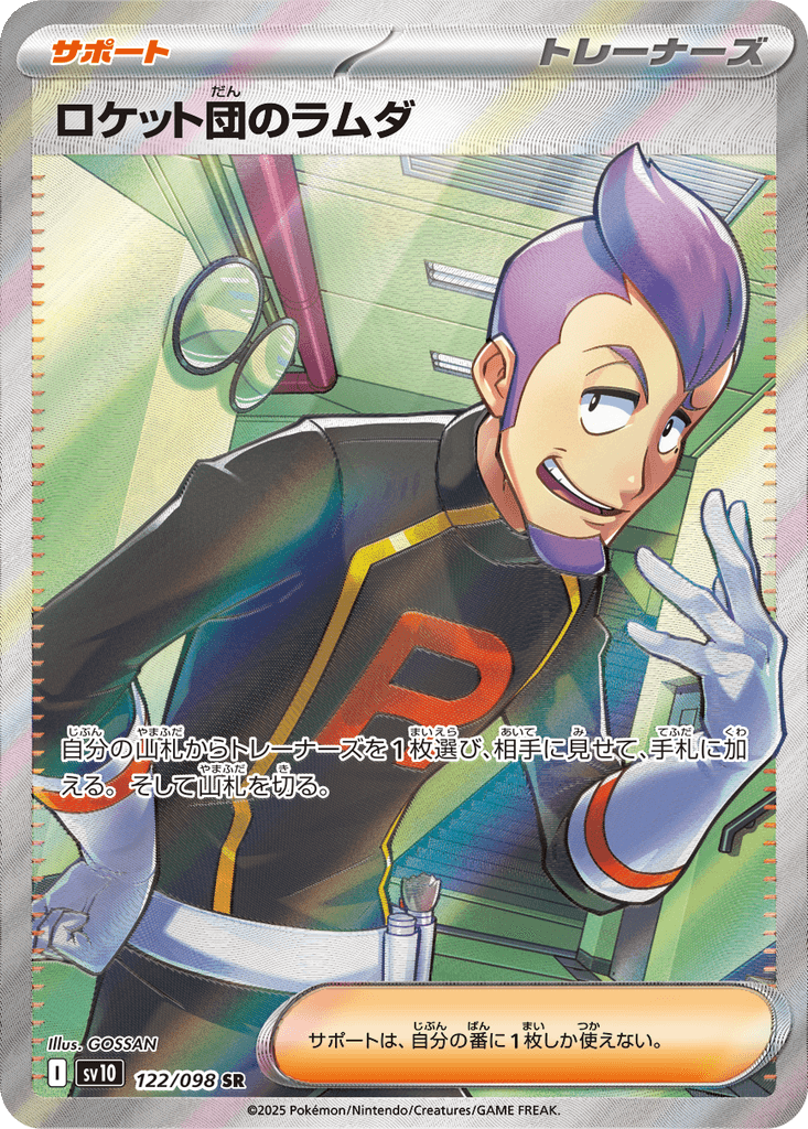Team Rocket's Petrel